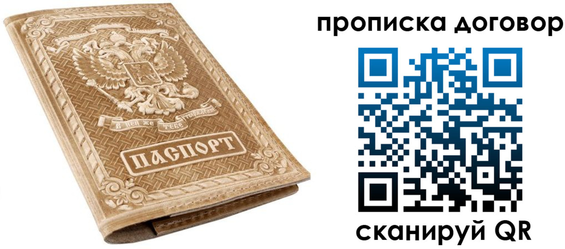 прописка от собственника в Подпорожье